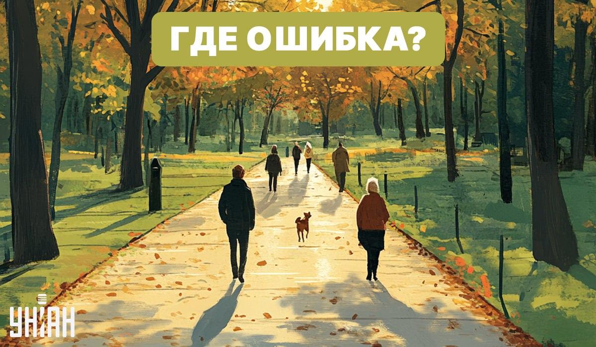 Najděte chybu na obrázku s parkem / Moje