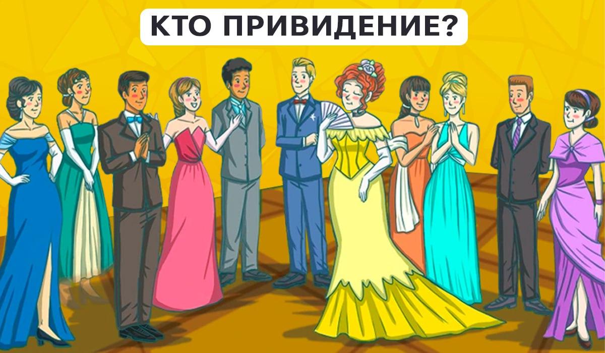 Je třeba si rychle uvědomit, kdo z hostů večírku je duch / koláž Moje