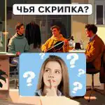 Kdo vlastní housle: velmi jednoduchý IQ test za 5 sekund