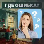 Musíte najít "divokou" chybu v místnosti za 5 sekund: jednoduchý